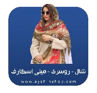 شال / روسری / مینی اسکارف